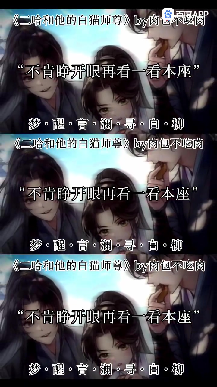 《二哈和他的白猫师尊》绝世小“甜”文
