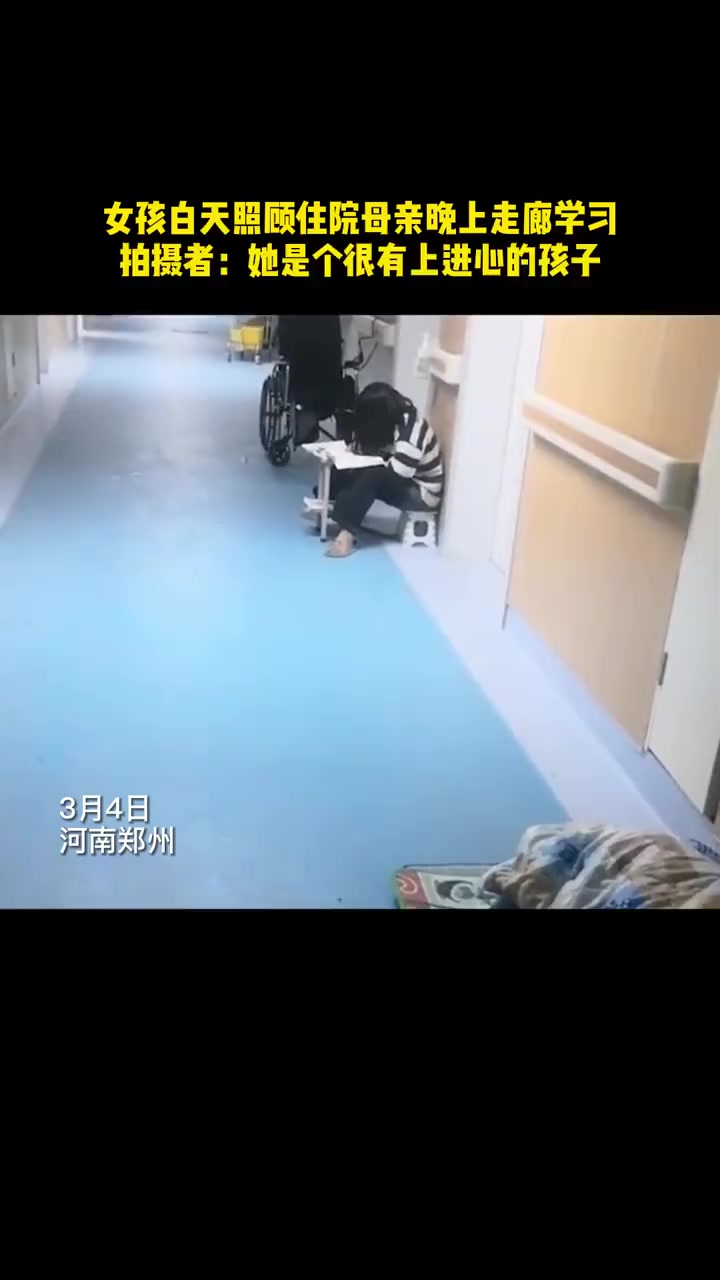 3月4日,河南郑州。一女孩白天照顾生病住院的妈妈,夜晚在医院走廊里学习