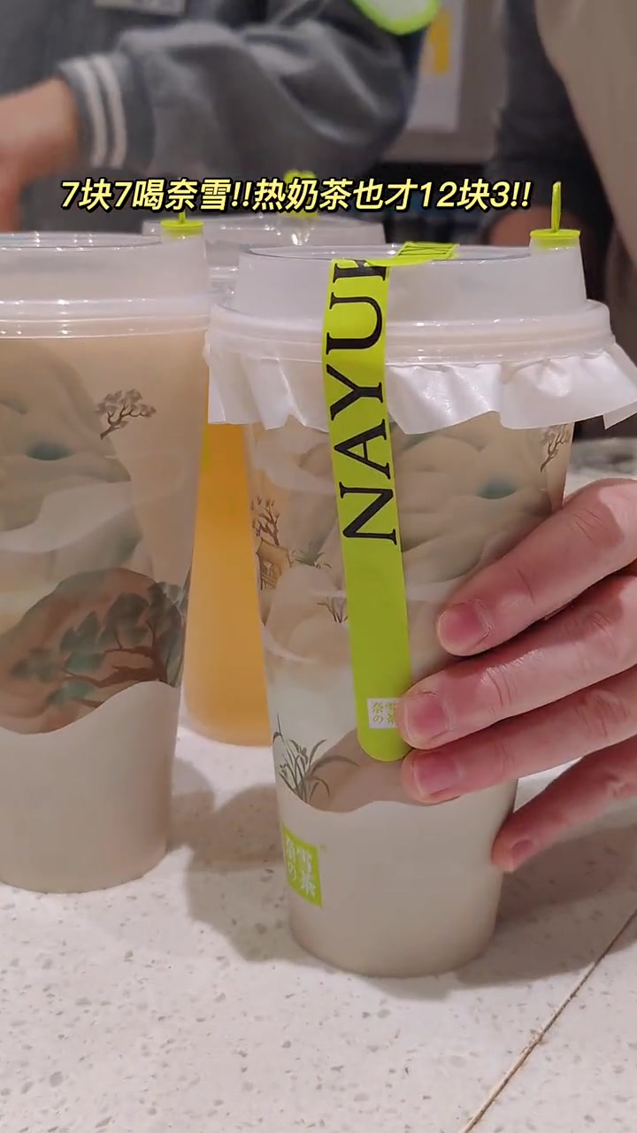 七块七喝奈雪!还有33代50这也太太太合适了叭!赶紧艾特好友一起冲 奈雪的茶 奈雪生日季 