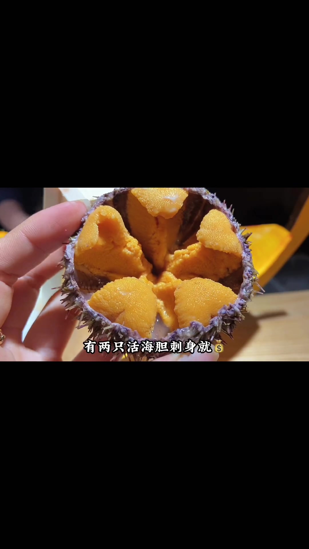 我还是第一次是活海胆,本来以为是黑暗料理的,没想到还挺鲜,口感跟冰淇淋一样。美食 日料 妈