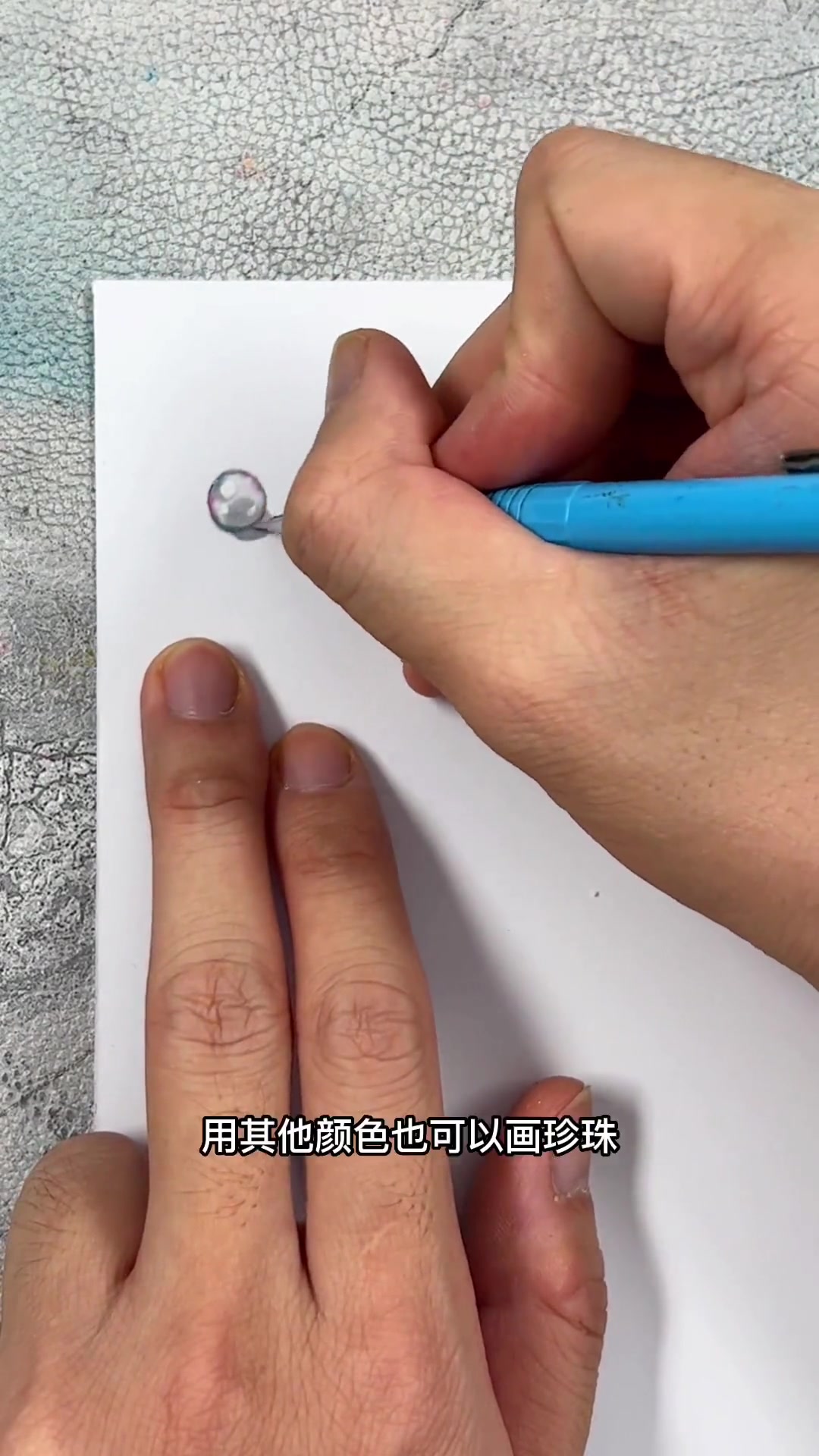 超简单的马克笔画珍珠的方法,一学就会 马克笔手绘 一起学画画 绘画教程