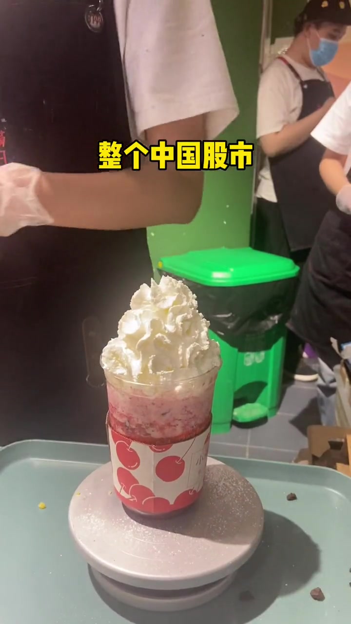 只要我不卖我就不是韭菜!奶茶 车厘子,+小助手