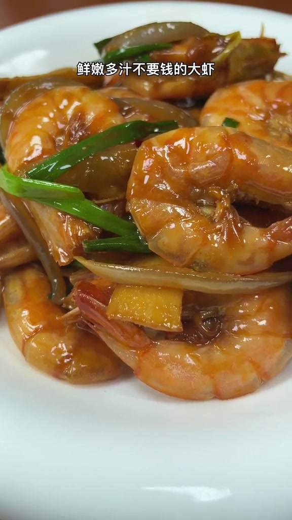 姜葱炒大虾做法!大虾 美食 海鲜美食 美食教程 家常菜