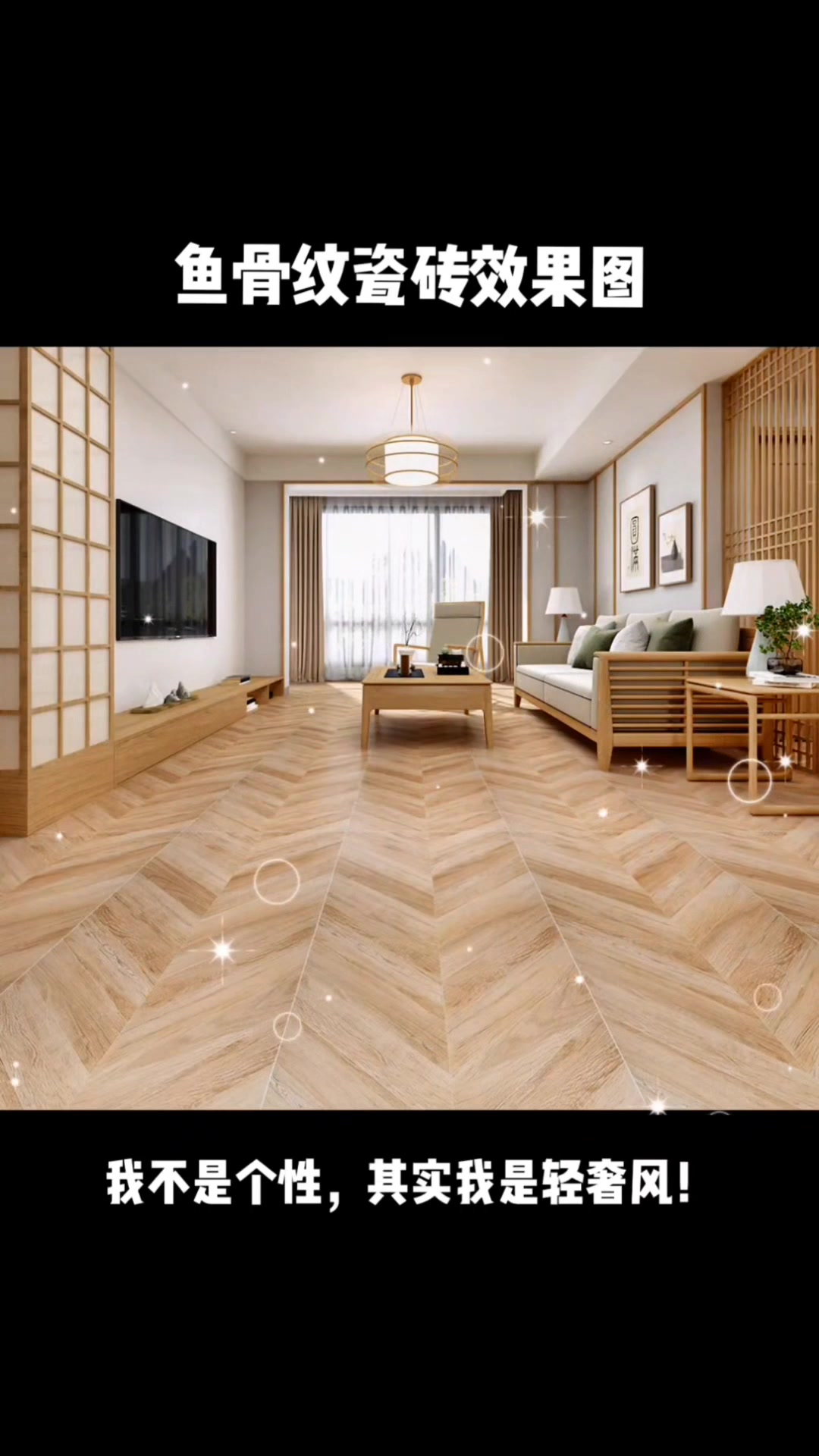 用鱼骨纹地砖效果图,让你相信自己的眼光