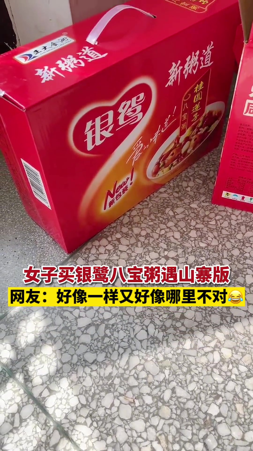 银鹭八宝粥图片