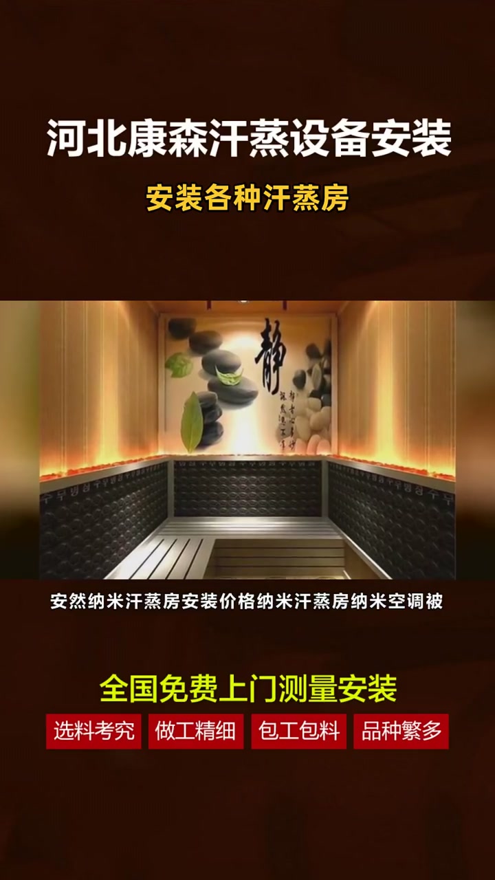 安然纳米汗蒸房建造