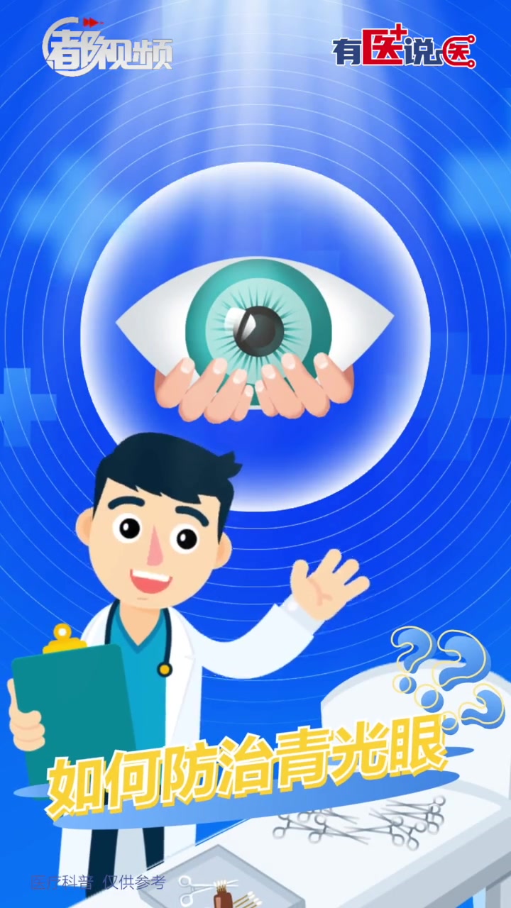 「有医说医|眼睛突然疼得厉害很可能是青光眼!」今天是 世界青光眼日。近年来,青光眼的患病人