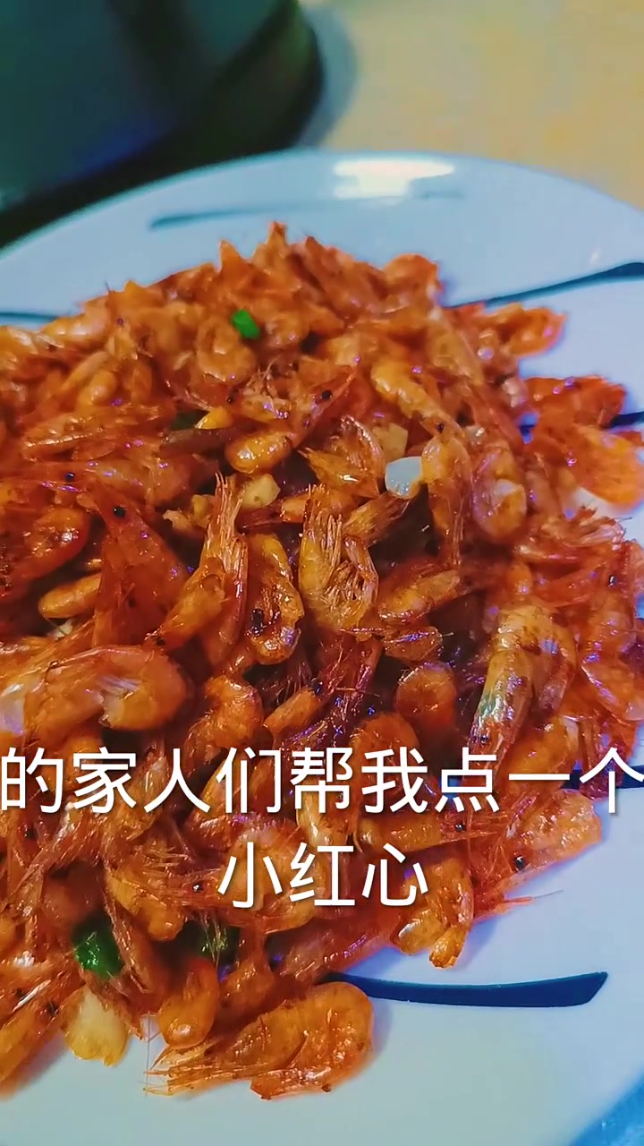 快炒河虾,鲜嫩无比