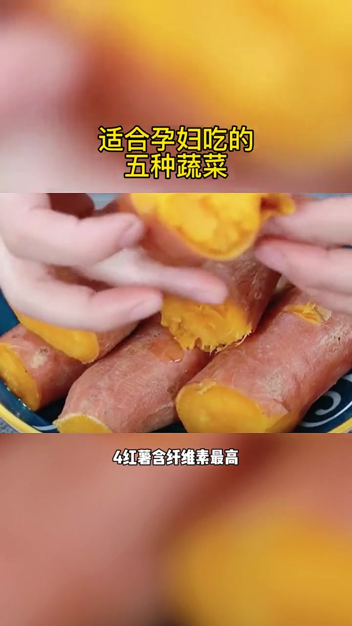 怀孕 好孕 胎宝宝 知识科普 孕妇要吃的冠军蔬菜