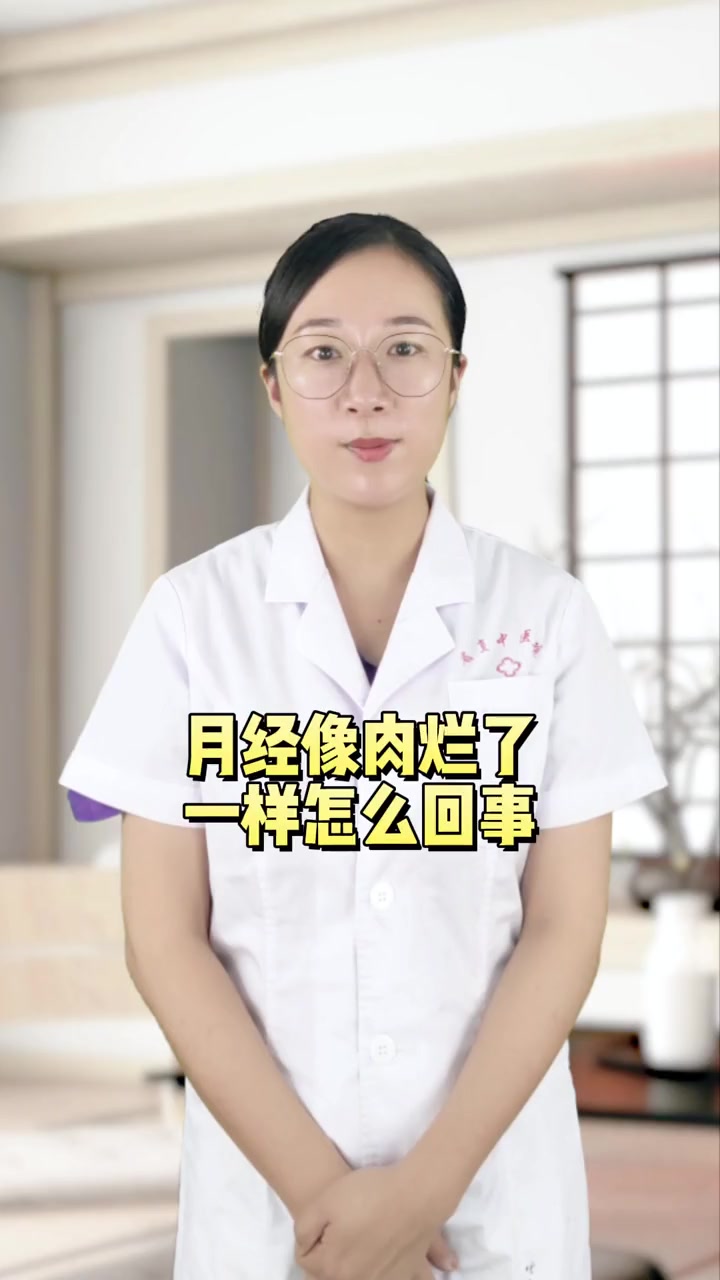月经像肉烂了一样怎么回事 兔年开工健康指南