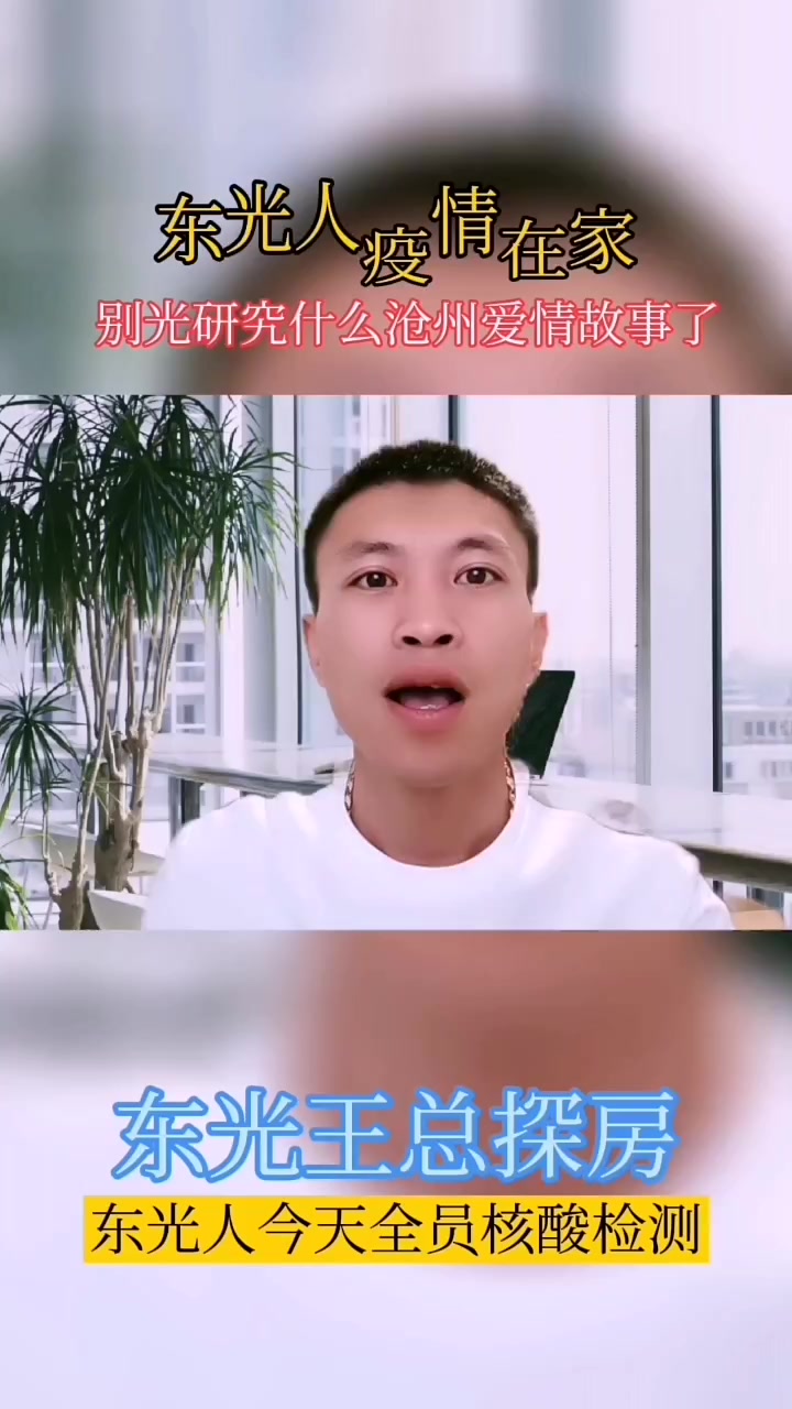 东光人疫情在家别天天研究沧州爱情故事了,静下心来想想现在住的房子和小区物业还满意吗?