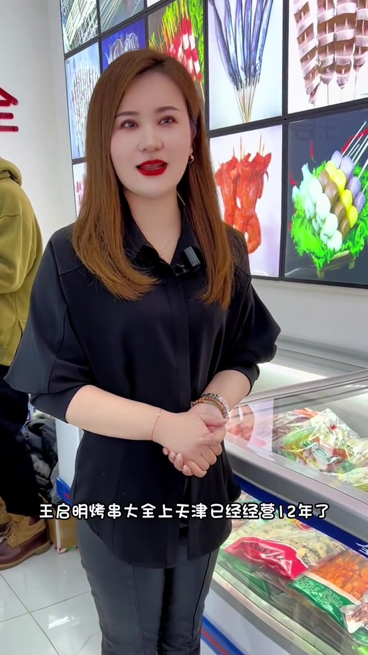 王启明烤串大全,老板娘说了,在天津卖烤串的就没有不认识她的 12年前老板来到天津就做冷食批