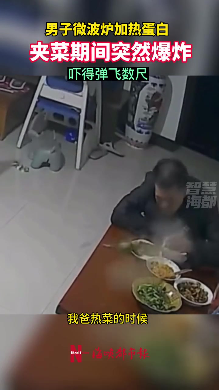 男子微波炉加热蛋白,不料夹菜时,鸡蛋瞬间变“炸蛋”!