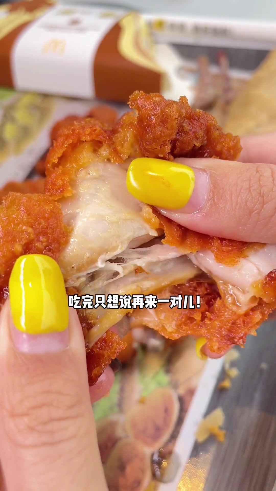 十块钱三个麦辣鸡翅吃到爽!麦当劳的新品也太好吃了吧!河南美好推荐官 麦当劳新品 人间香奈儿