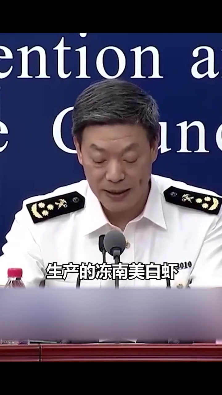 海关总署:厄瓜多尔产冻南美白虾外包装检出新冠病毒