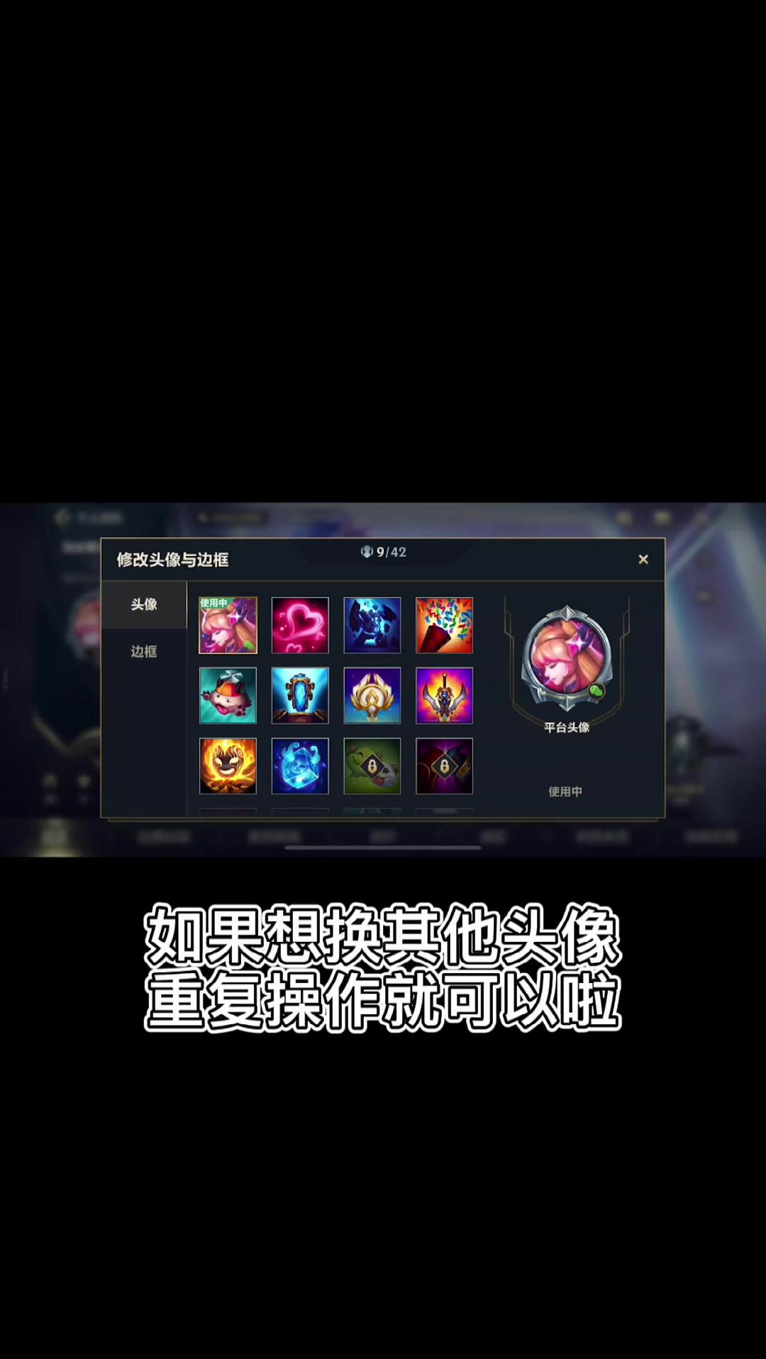 保姆级教程来了 英雄联盟手游换头像
