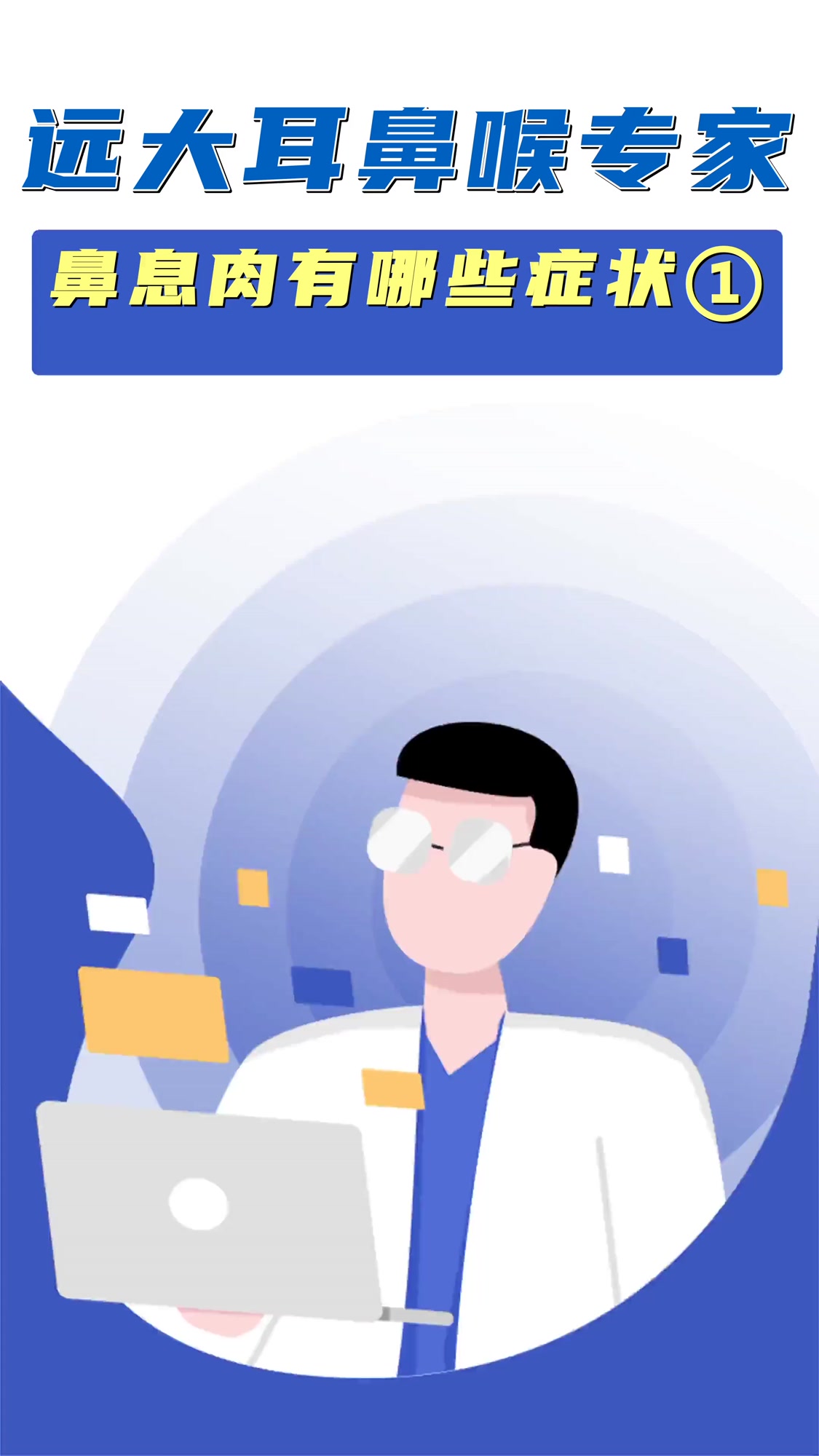 耳科医院 佛山远大医院