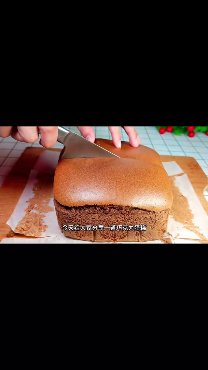 过年小零食,最简单的巧克力蛋糕做法,蓬松暄软,一口就沦陷 巧克力蛋糕 过年小零食自己做 糕