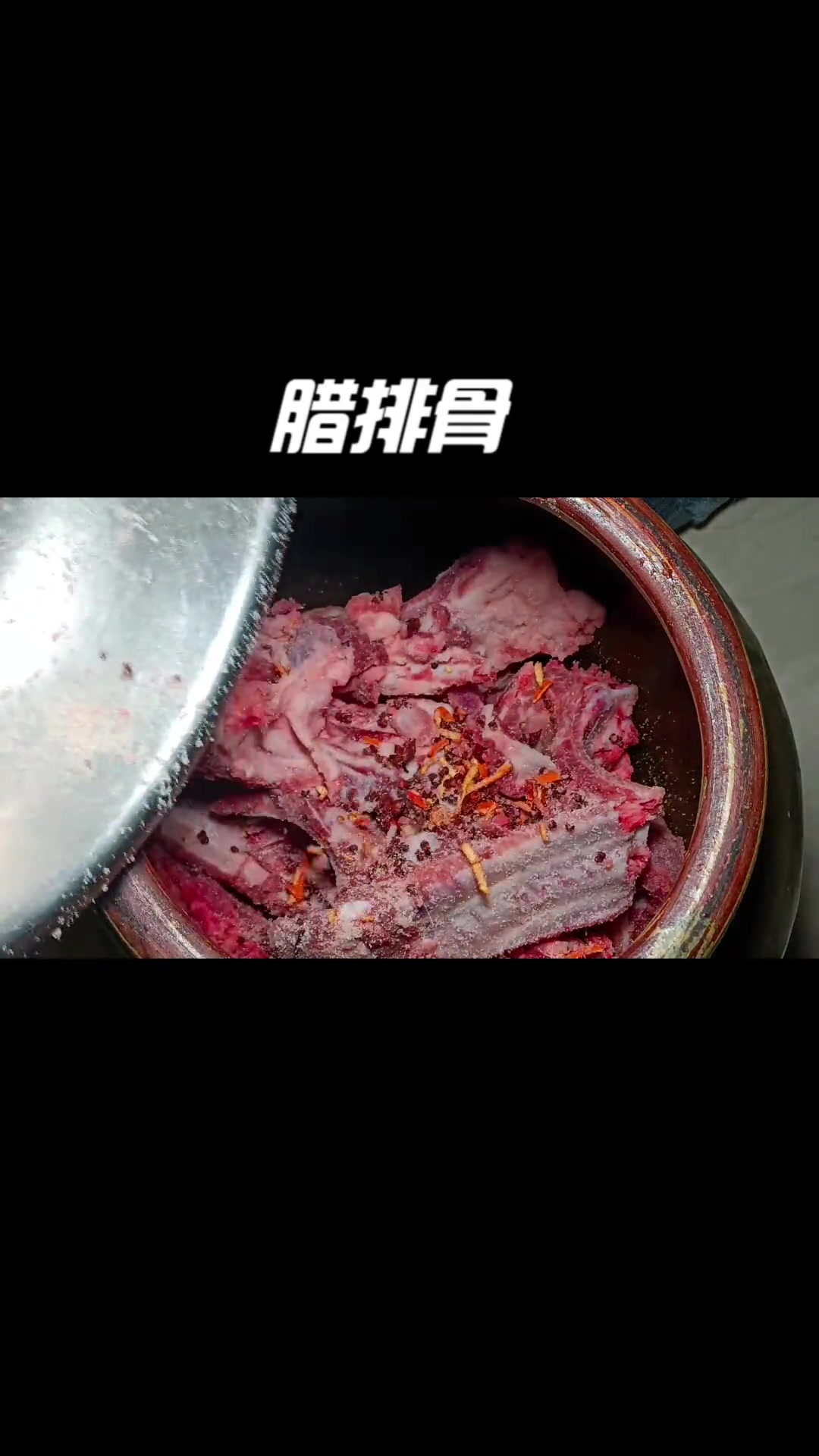 年货必备硬菜,四川腊排骨,啃起来嘎嘎香那种,做法简单赶紧收藏 四川年货腊味 腊肉 腊排骨的