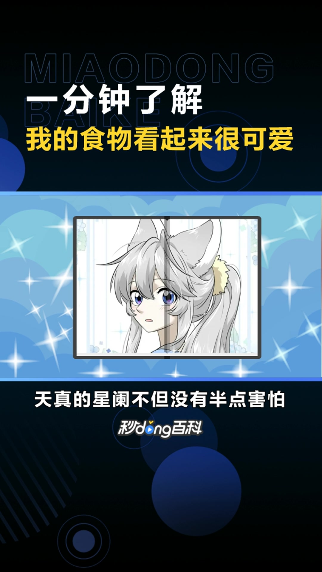 《我的食物看起来很可爱》:西凌萝卜,黑格子L创作的漫画作品