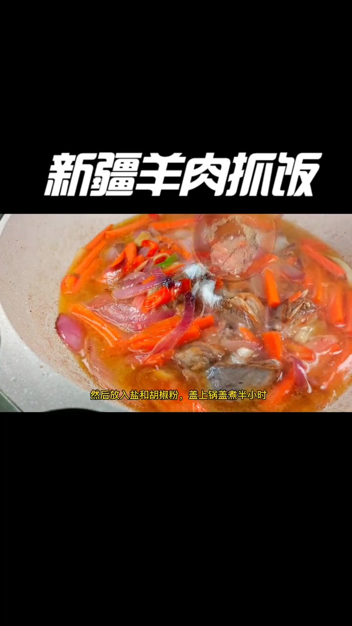 电饭煲居然也可以做新疆羊肉抓饭,晶莹剔透,粒粒分明太好吃了 羊肉抓饭 新疆美食 新疆羊肉抓