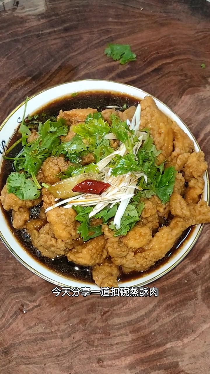 扣碗酥肉