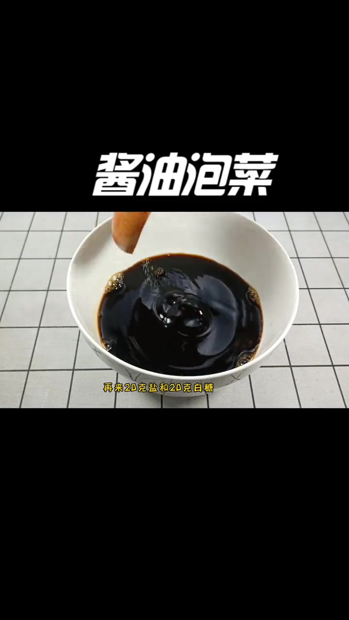 四川特色美食,酸辣脆爽的酱油泡菜,做一次可以吃半年 四川泡菜 酱油泡菜 腌萝卜