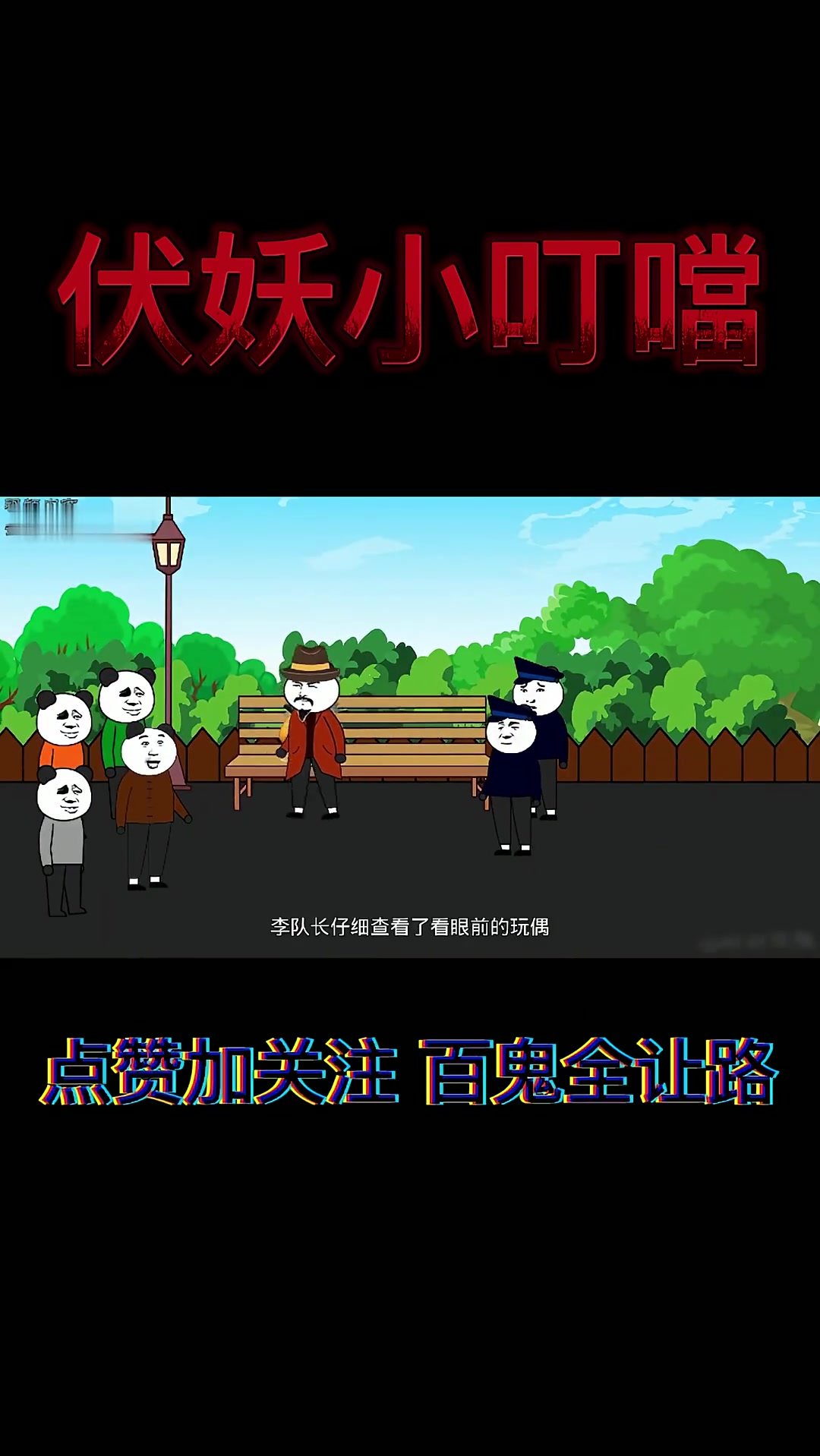 虎脸老太 人皮玩偶 鬼故事 恐怖故事 沙雕动画 胆小慎入 鬼故事大全睡前故事