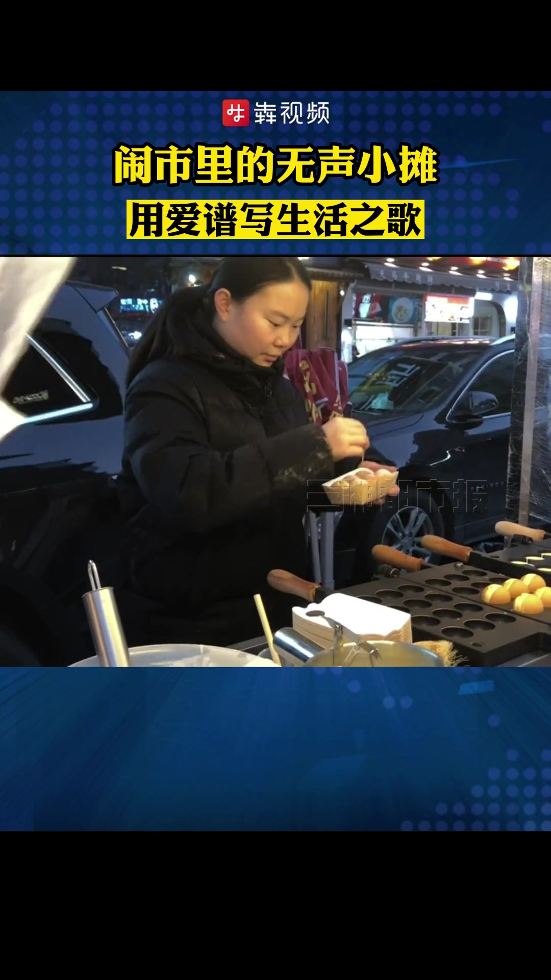 闹市里的无声小摊,总有爱与温情流转