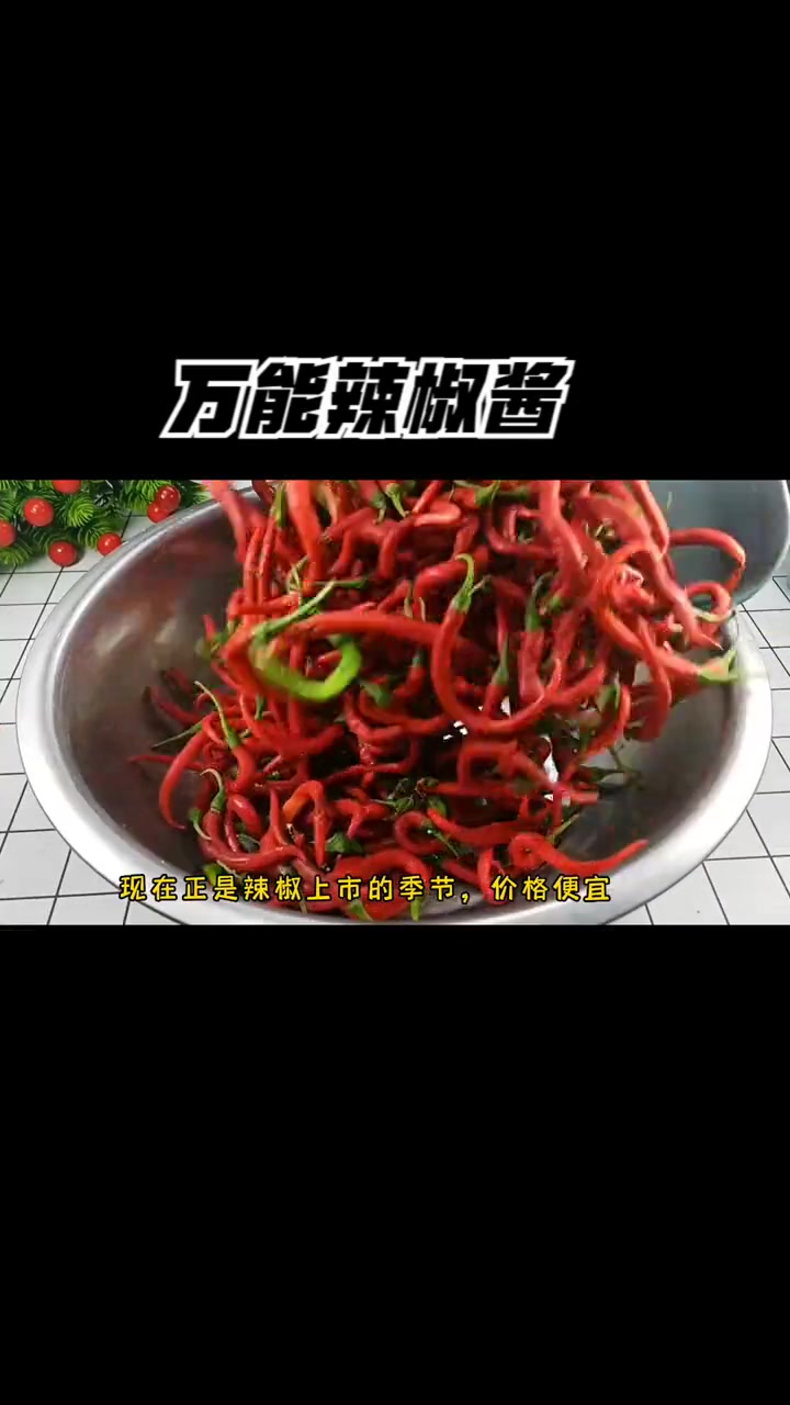自制万能辣椒酱,香辣爽口拌啥都好吃,放一年都不会坏 自制辣椒酱 下饭菜 剁椒酱