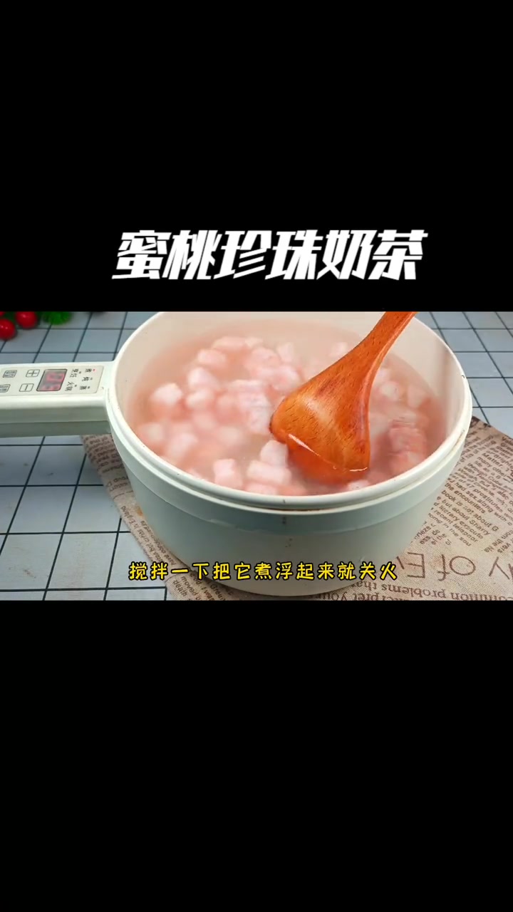 秋天到了,一定要来一杯蜜桃珍珠奶茶,外Q里脆,冰冰凉凉超好喝 蜜桃的神仙吃法 桃子撞奶 秋