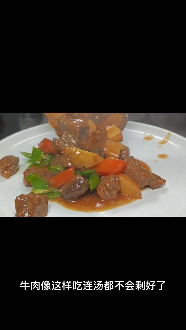 牛肉和杏鲍菇简直就是绝配 这味道太香了 好吃到连汤都不会剩 红红火火过大年 杏鲍菇牛肉粒 