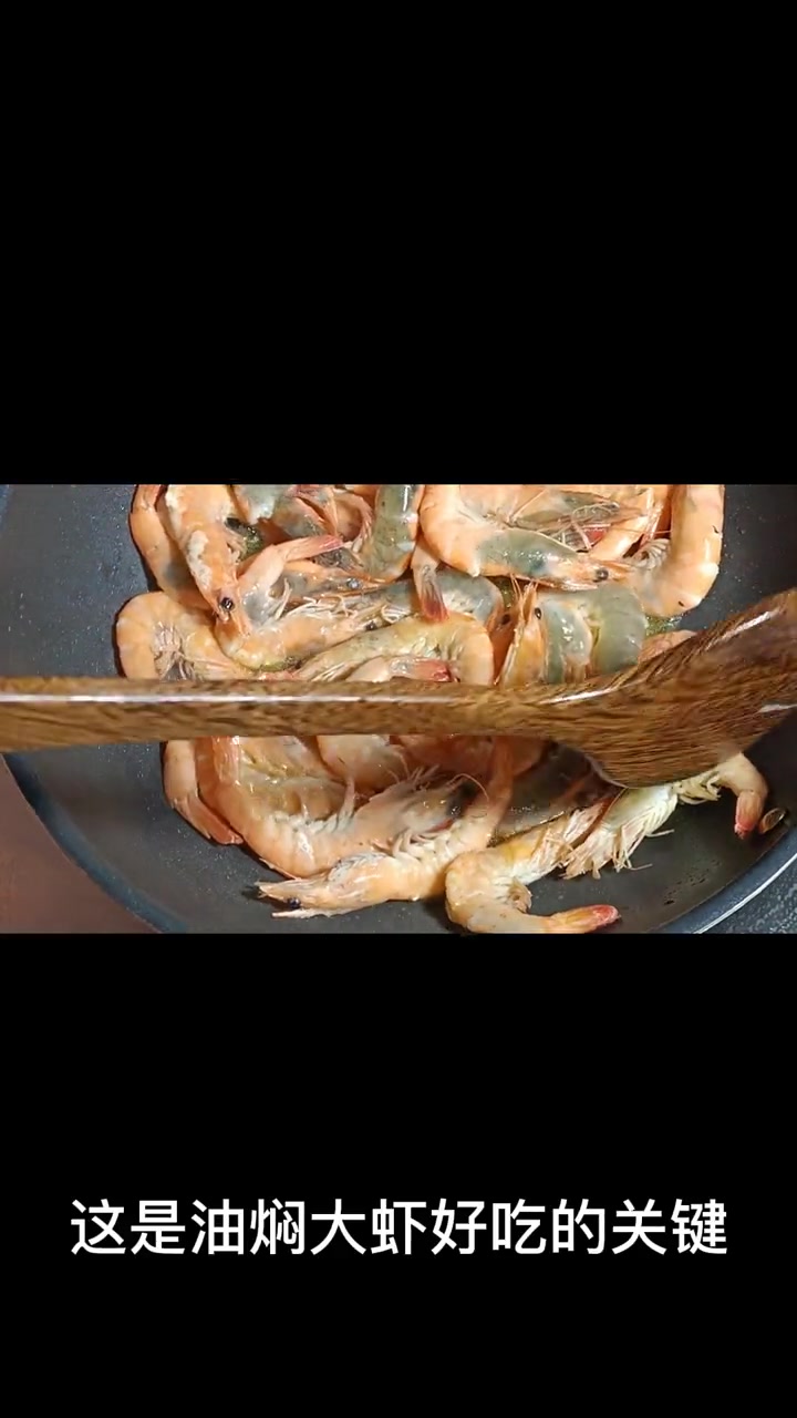 这才是油闷大虾最好吃的家常做法 香酥入味又营养 好吃到添手指 油闷大虾 我的春晚记忆 年夜