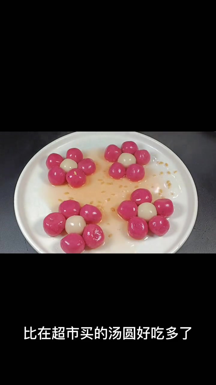 汤圆还在外面买吗?学会这道汤圆 软糯香甜还有淡淡的火龙果味道 汤圆 元宵节 彩色汤圆