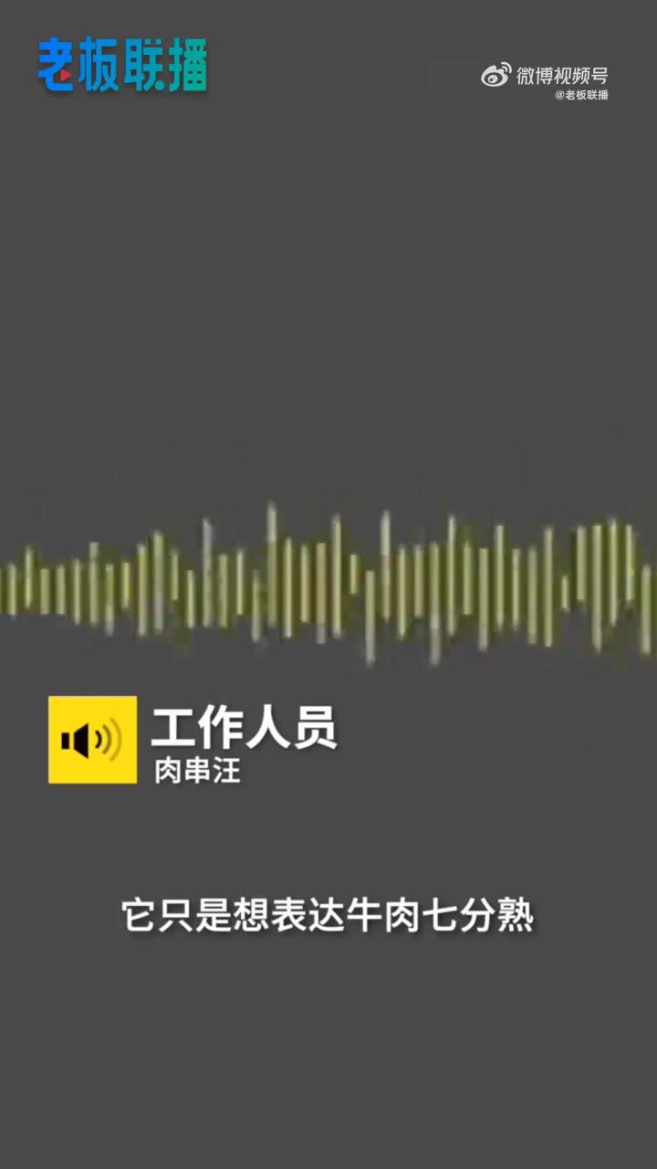 「烤肉店回应轻熟女文案侮辱女性:没有不尊重女性的意思,已下架」3月8日,有网友发文称,肉串