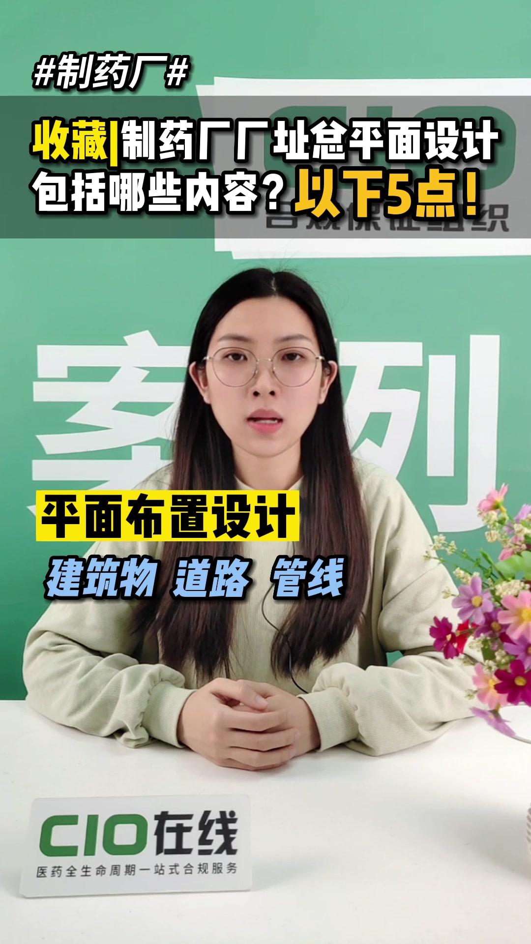 收藏!制药厂厂址总平面设计包括哪些内容?以下5点!