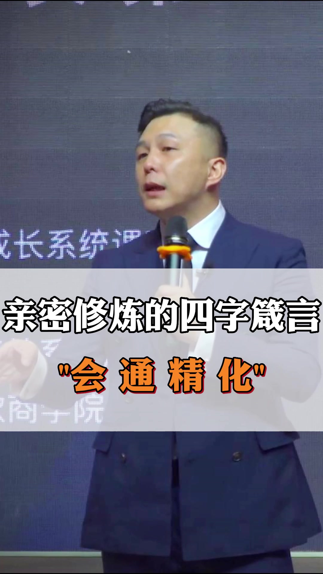 亲密修炼的四字箴言“会、通、精、化” 知识分享 自我成长
