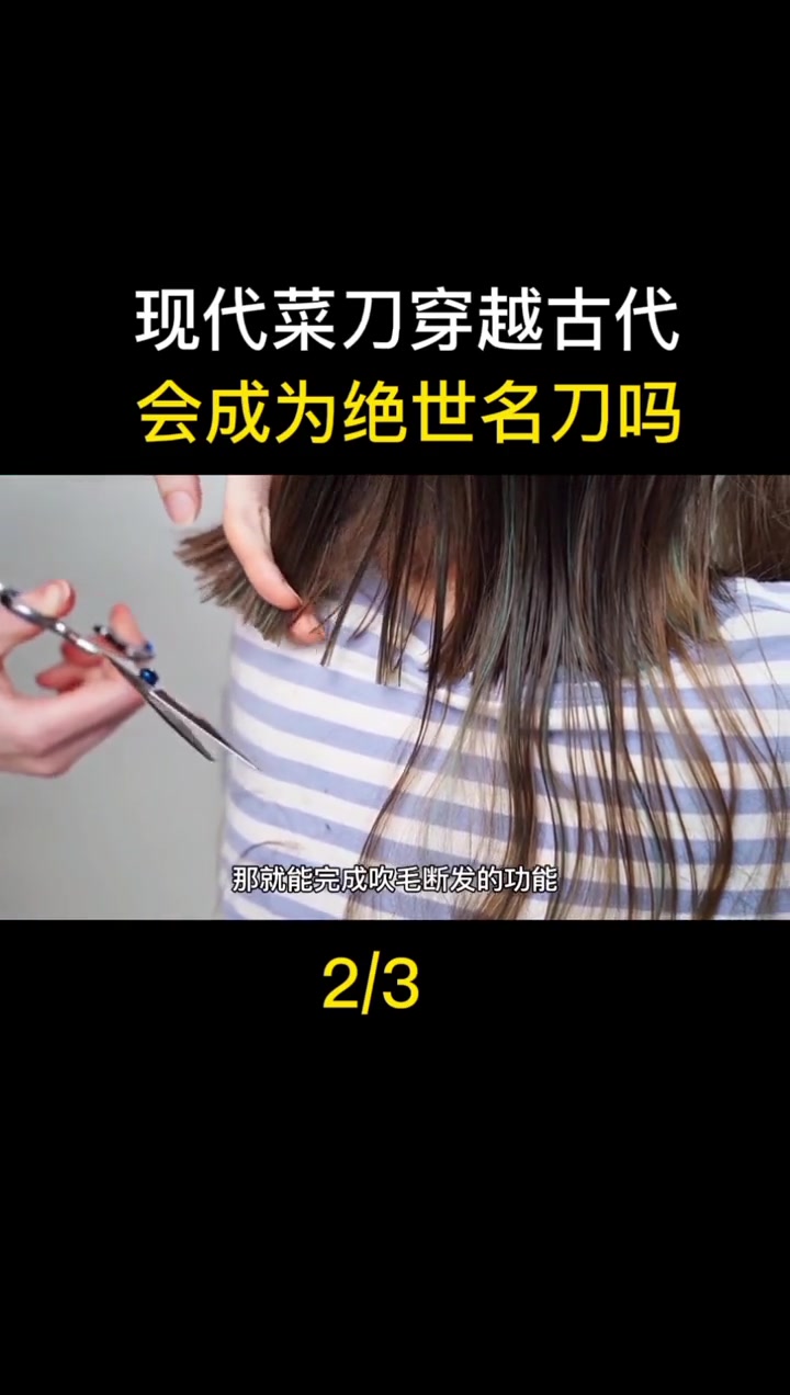 现代菜刀穿越古代,会成为绝世名刀吗?影视解说 科普 世界奇闻异事