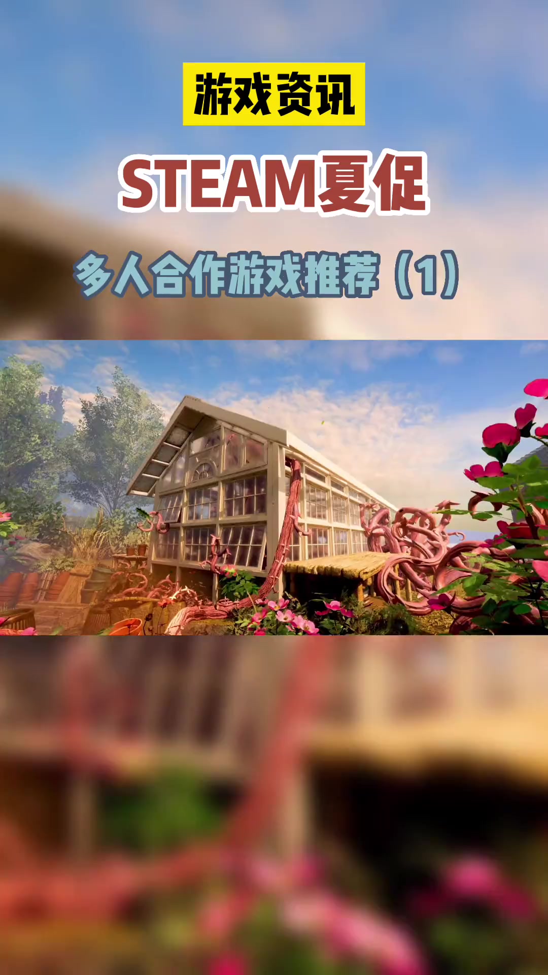 第7集|STEAM夏促,双人/多人合作游戏推荐,快跟你的好朋友一起玩耍吧 steam夏促 