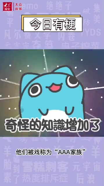 今日有梗丨究竟啥是AAA爹味文学?