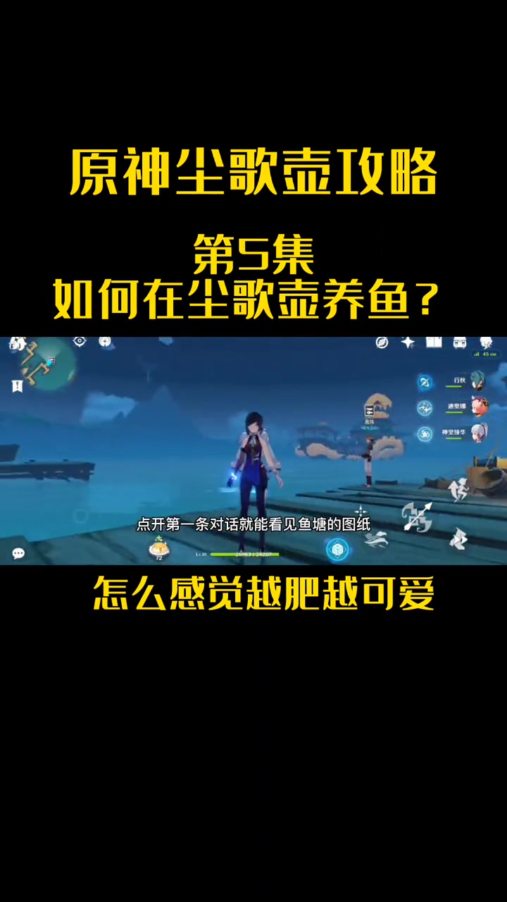 第5集|原神尘歌壶攻略第5集:尘歌壶里如何养鱼?养上一群大肥坨让你朋友羡慕嫉妒恨!原神 原