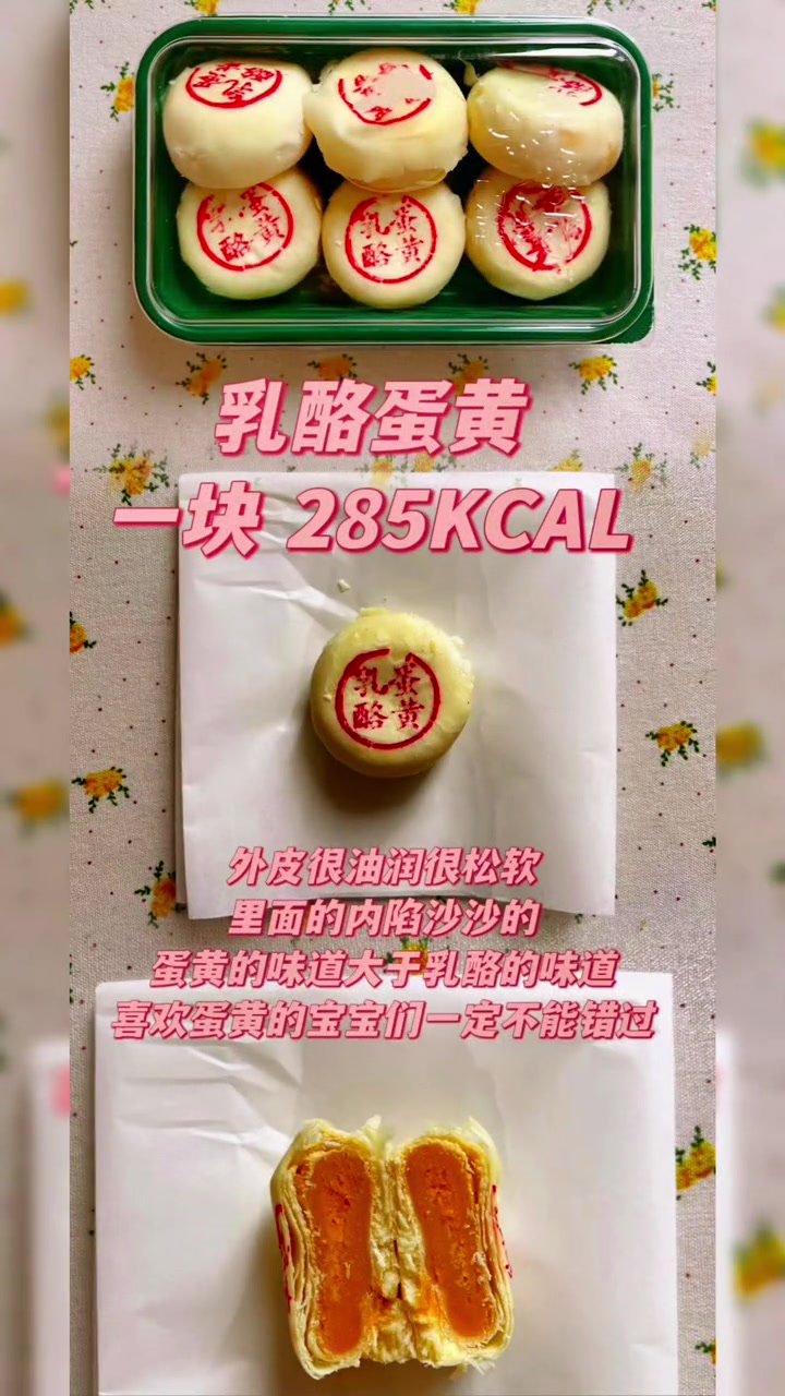 泸溪河糕点热量测评第一弹+小助手 泸溪河 泸溪河测评 热量测评 网红糕点
