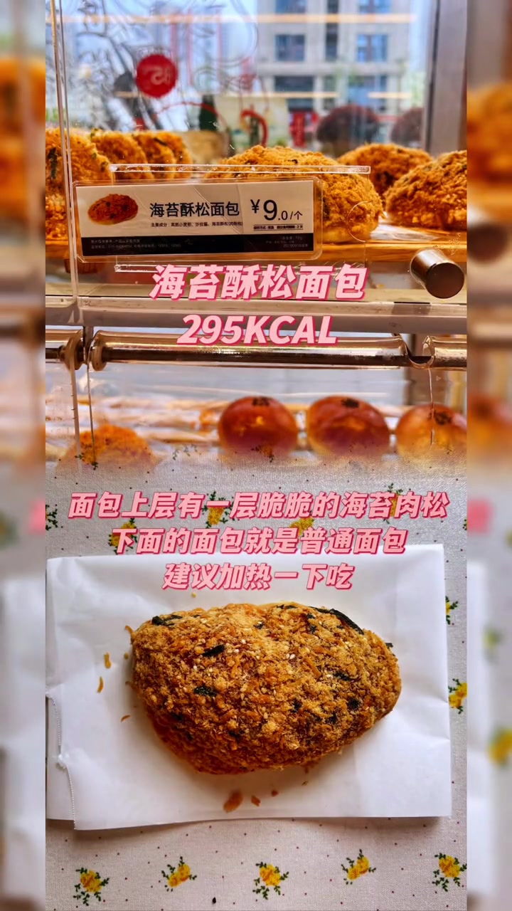 85度C现烤面包测量测评 +小助手 85度C面包 热量指南 热量 面包热量测评 85度c