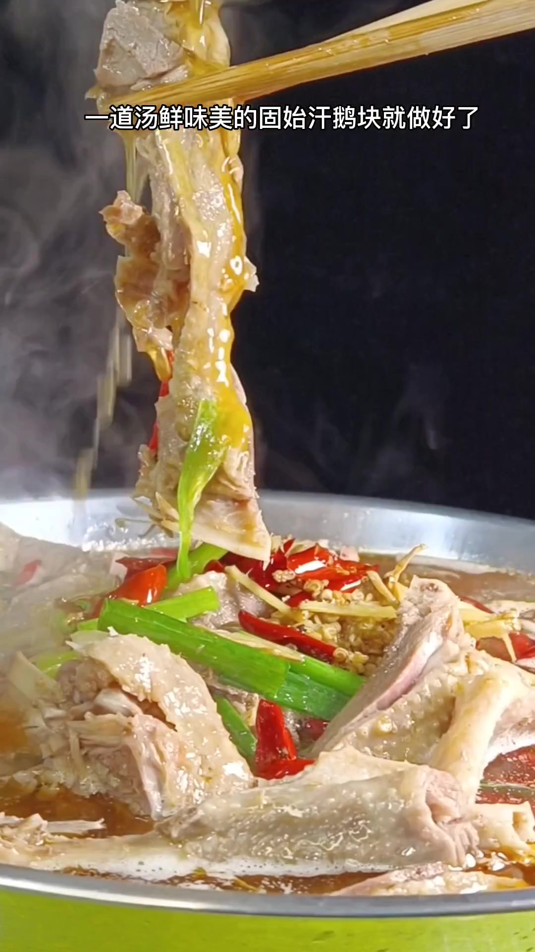 老鹅怎样做才好吃呢?在我们老家,河南信阳固始还是做汉鹅块缀好吃 固始汉鹅块 绿动灵感薄荷引