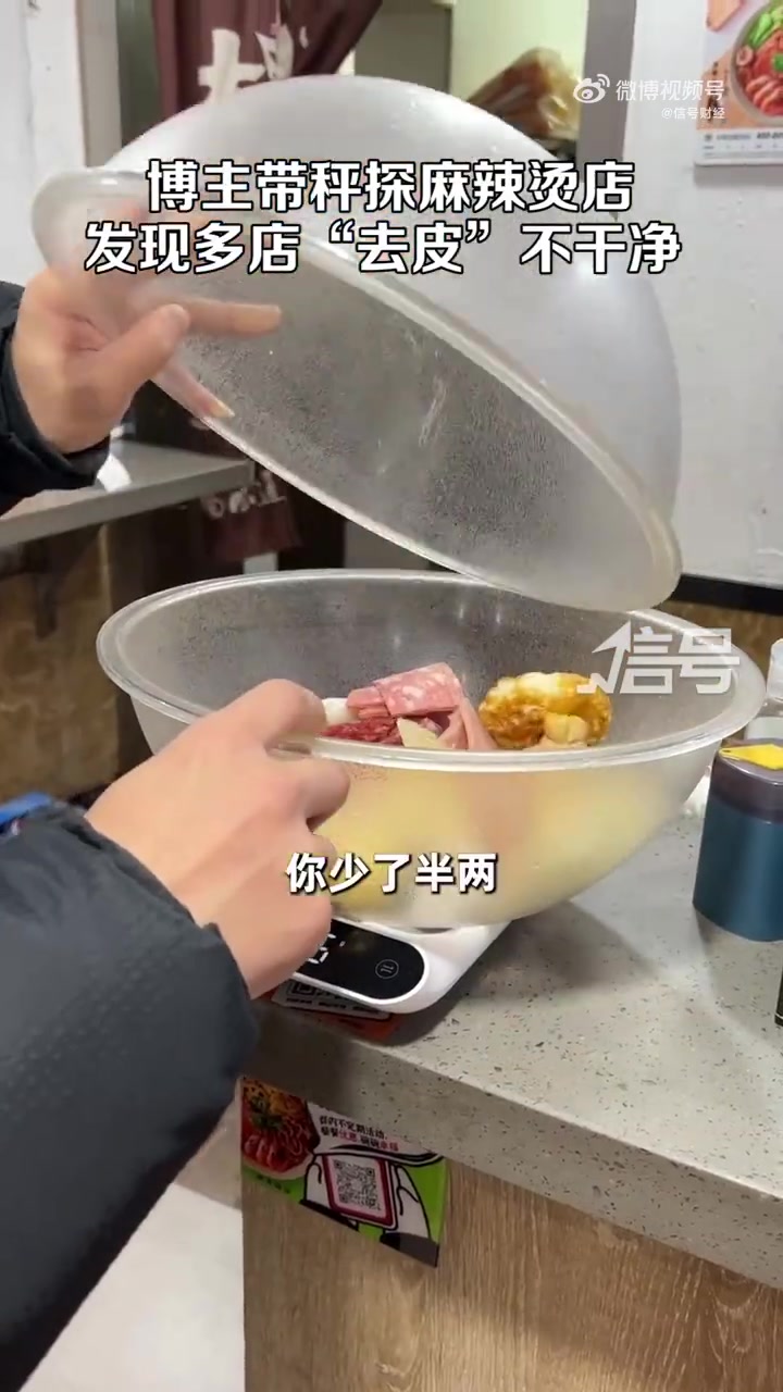 「多家麻辣烫有去皮不干净问题」据 信号财经 报道:3月8日,美食博主带着电子秤走访各家麻辣