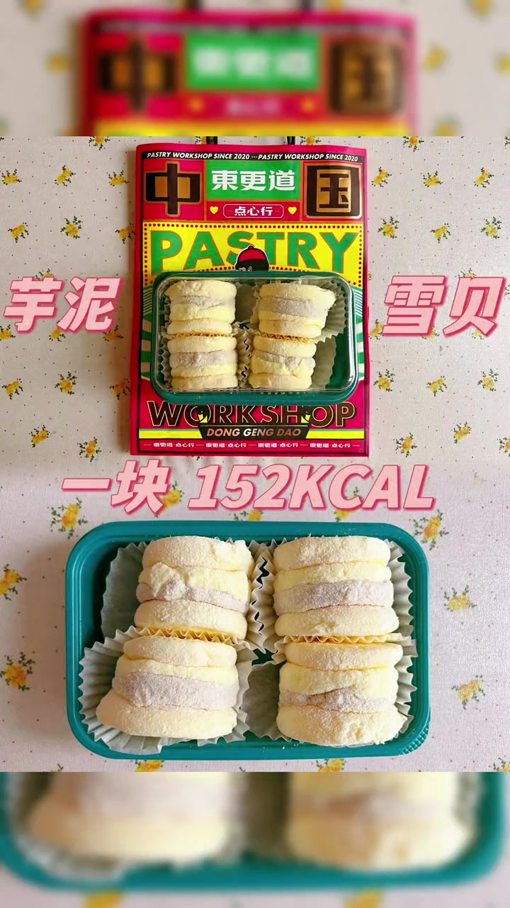 东更道点心行热量测评第一弹～东更道 东更道测评 热量测评 甜品测评 热量
