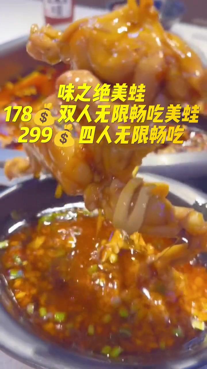 妈呀太香了 美蛙 味之绝美蛙鱼头 味之绝美蛙畅吃,太爽了!