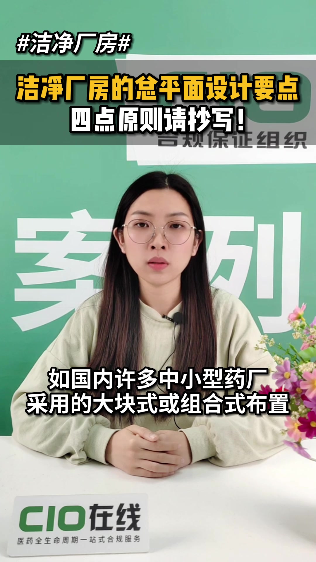 洁净厂房总平面设计要点,以下四点原则请重点抄写!