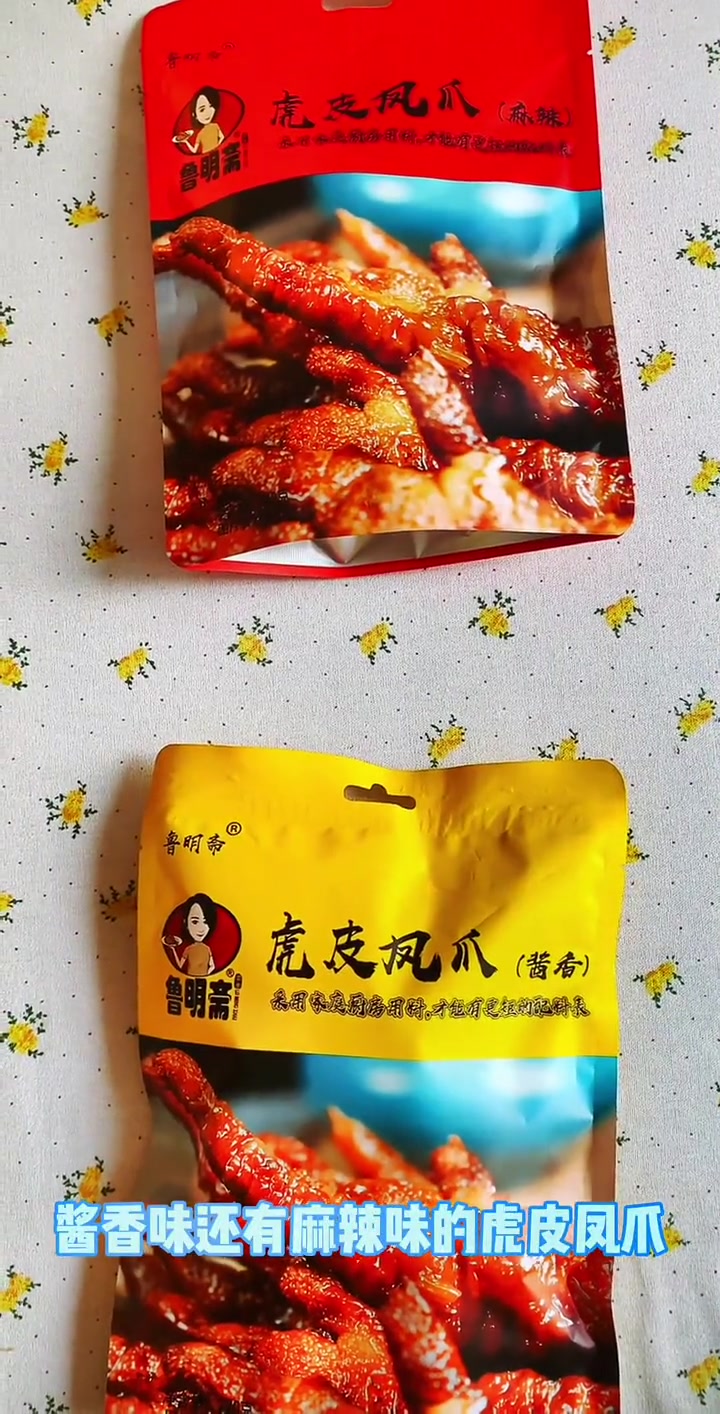 先炸后卤更入味肉质酥软软糯Q弹!酱香香辣两种口味的 虎皮凤爪 +小助手 虎皮鸡爪 零食推荐