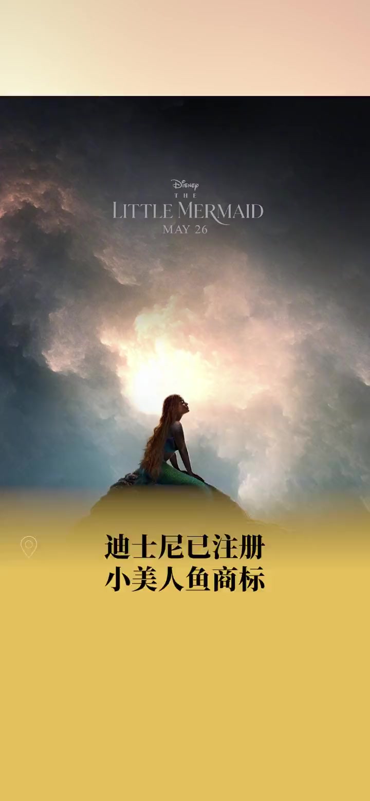 迪士尼已注册小美人鱼商标 社会 迪士尼